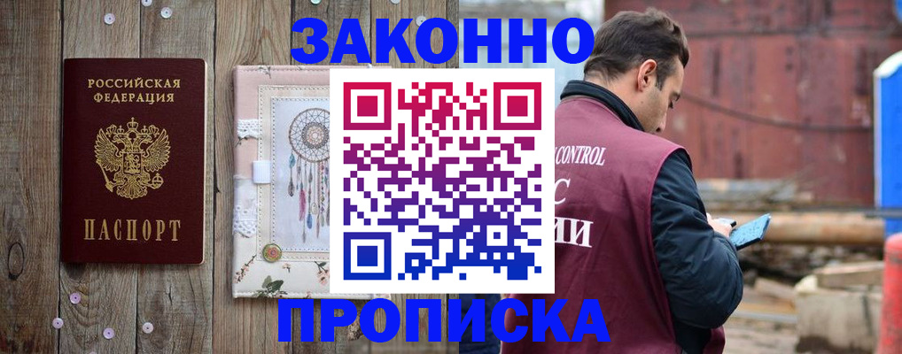 временная регистрация гарантия в Воскресенске