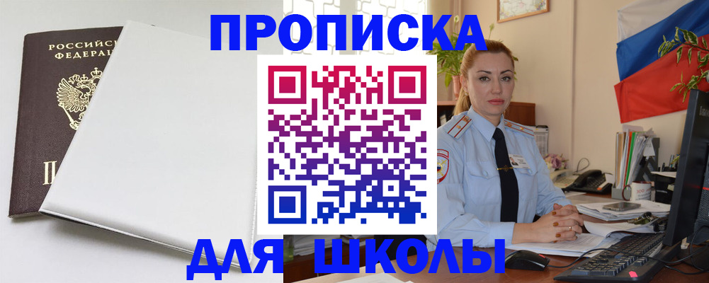 где прописаться в Воскресенске