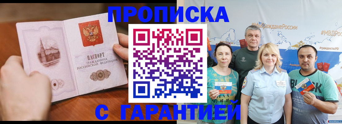 временная регистрация недорого в Воскресенске